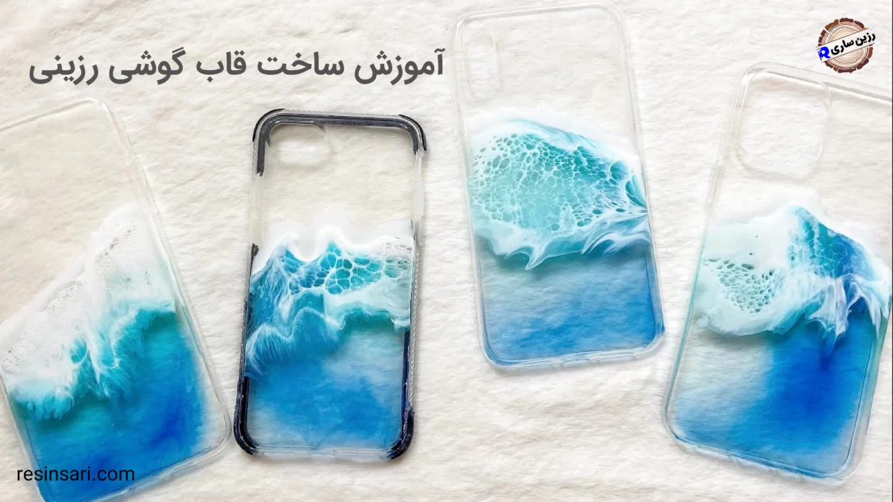 قاب گوشی رزینی