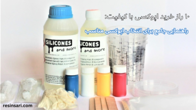 خرید اپوکسی