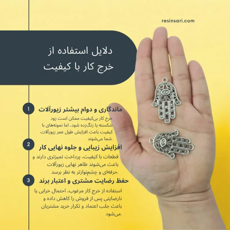 نحوه استفاده از خرج کار زیورآلات 3 خرج کار زیورآلات